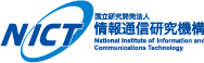 国立研究開発法人 情報通信研究機構